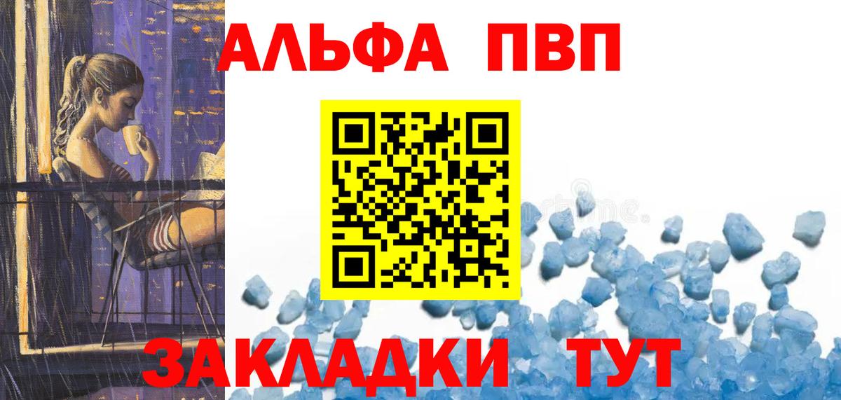 Мичуринск  A PVP Crystall  A-PVP  Вход с VPN 