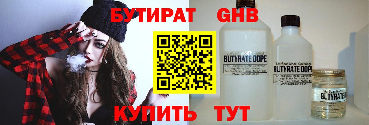 БУТИРАТ GHB Мичуринск