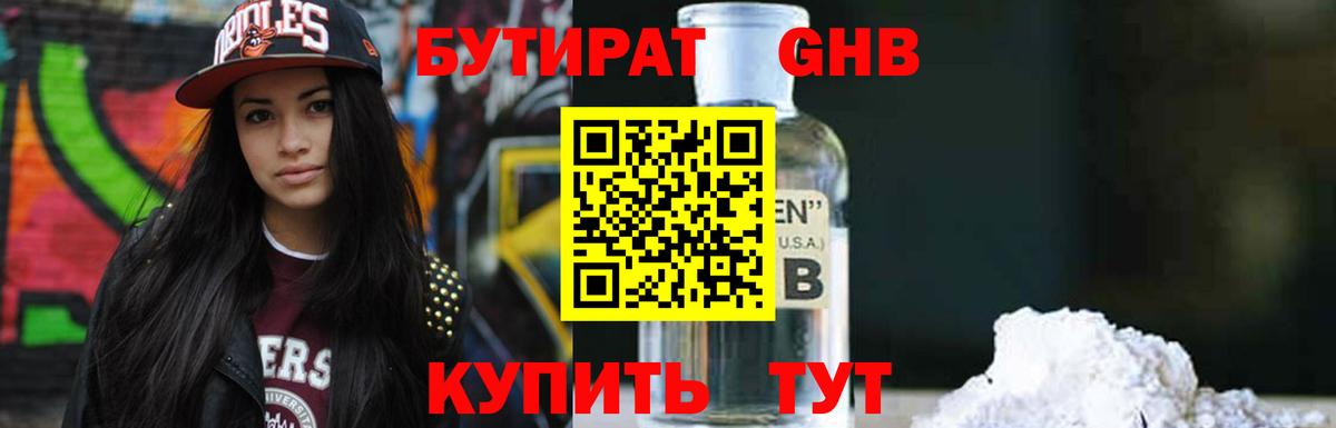 Бутират бутандиол  Вход с VPN  Мичуринск 