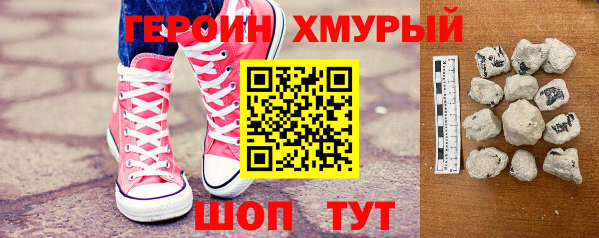 ГЕРОИН Heroin Мичуринск