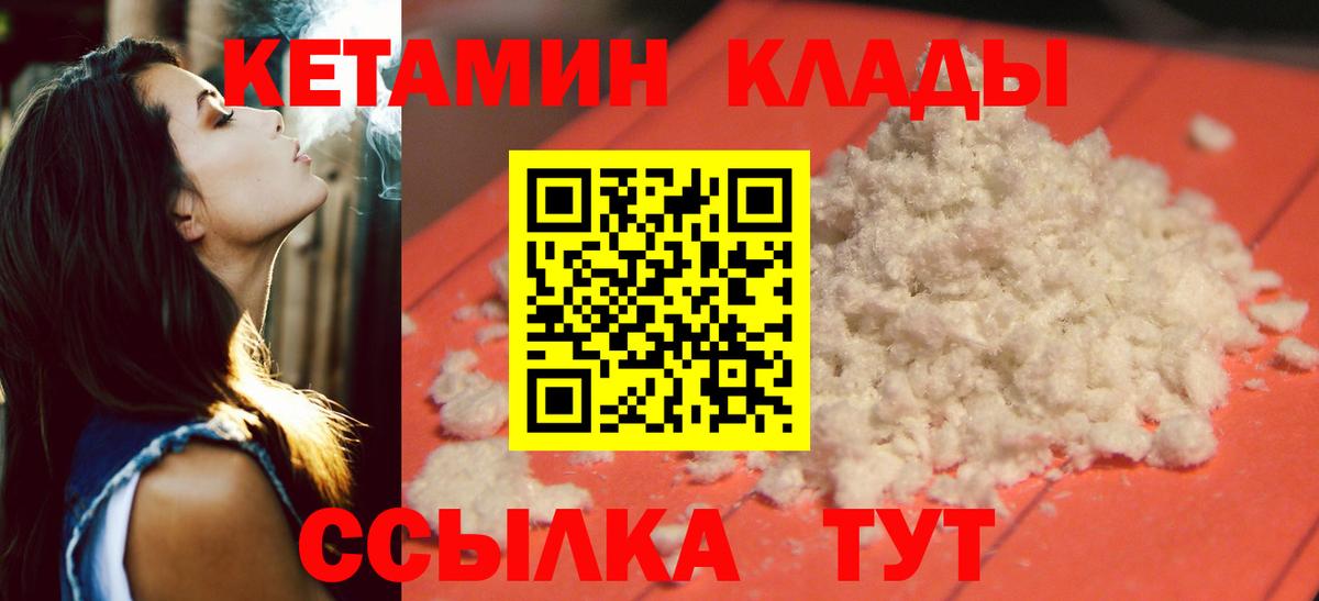 Мичуринск  КЕТАМИН ketamine  Вход с VPN 