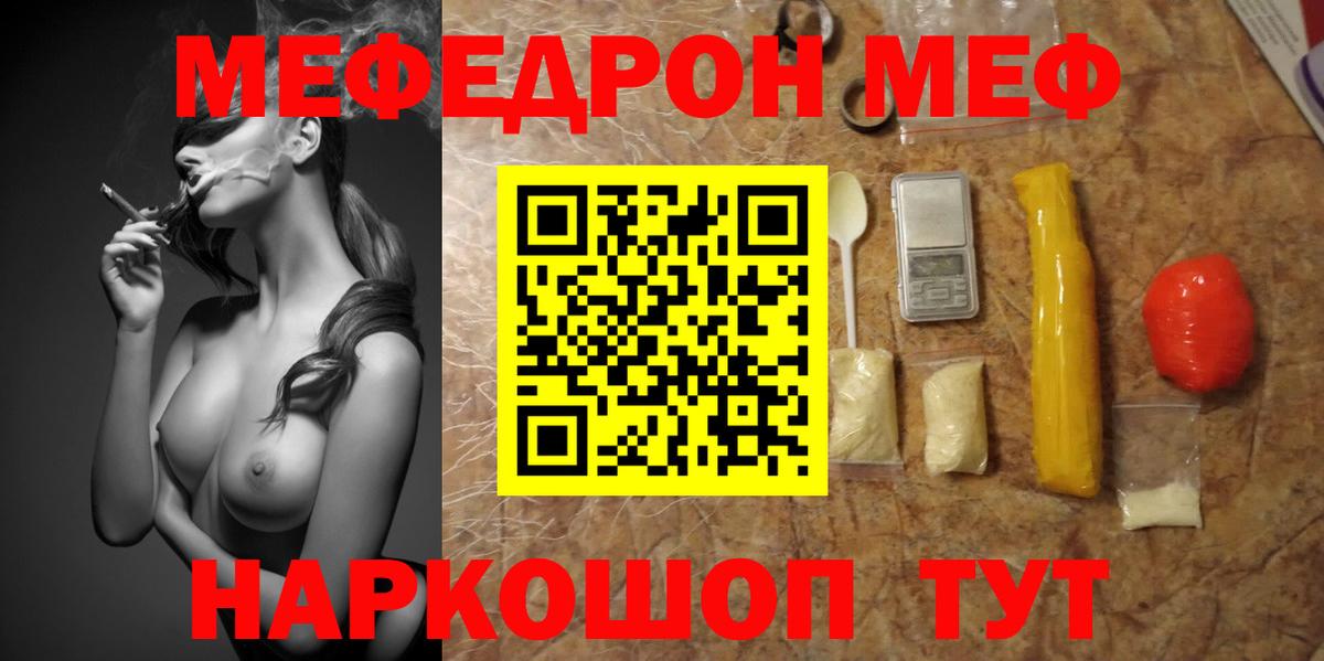 Мефедрон 4 MMC  Мефедрон  Мичуринск  Меф кристаллы  Вход с VPN 