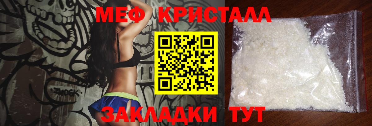 Меф кристаллы Мичуринск