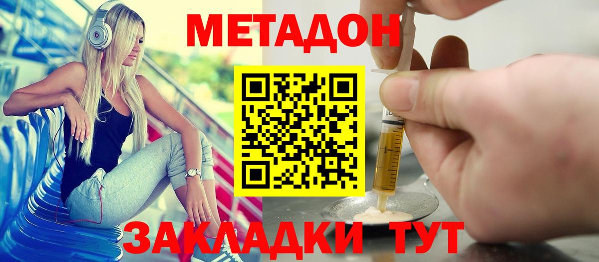 МЕТАДОН VHQ Мичуринск