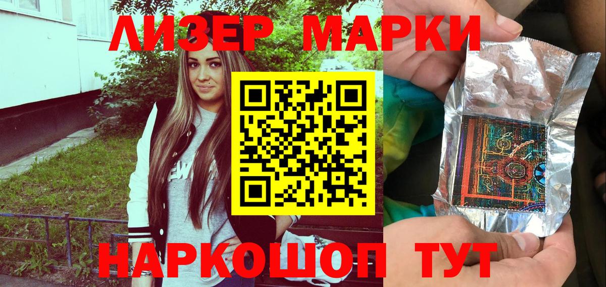 Наркотические марки 1,8мг Мичуринск